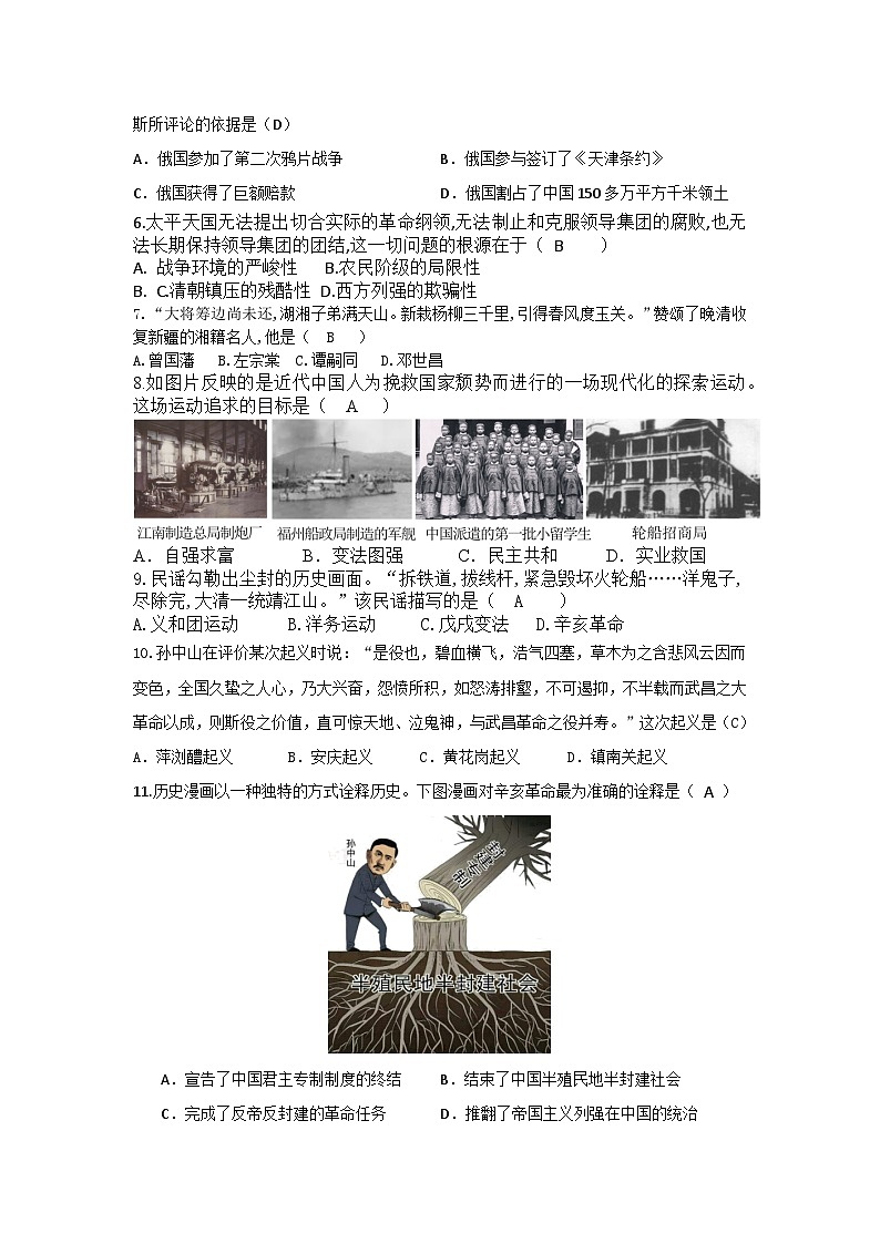 湖南省常德市2023-2024学年上学期八年级期中调研考试历史试卷（含答案）02