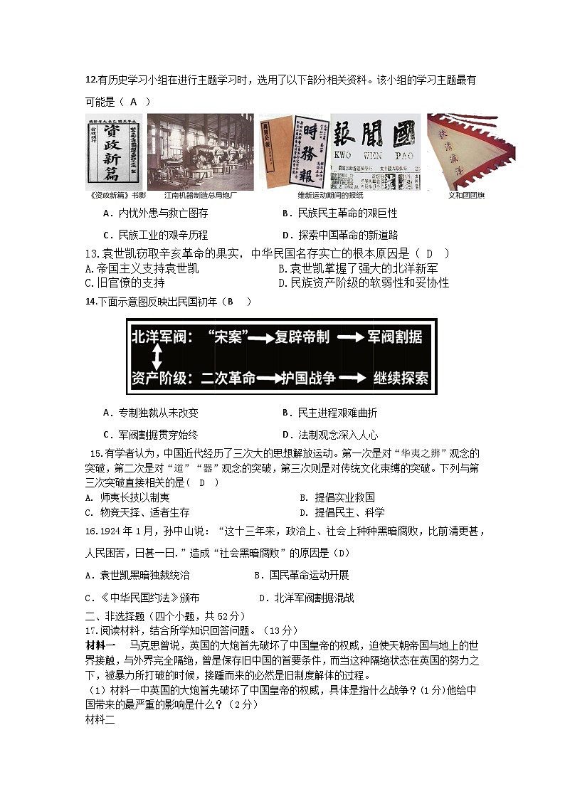 湖南省常德市2023-2024学年上学期八年级期中调研考试历史试卷（含答案）03