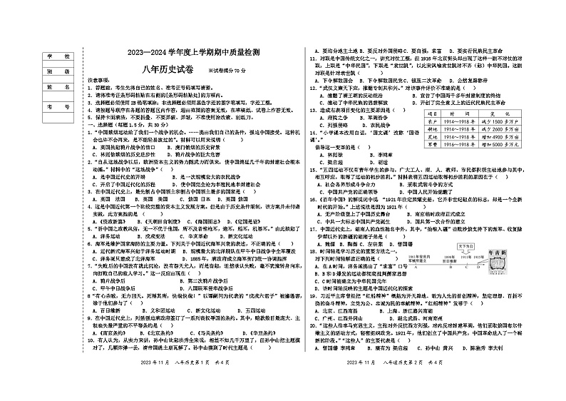 辽宁省大石桥市八校2023-2024学年部编版八年级上学期期中联考历史试题（含答案）第1页