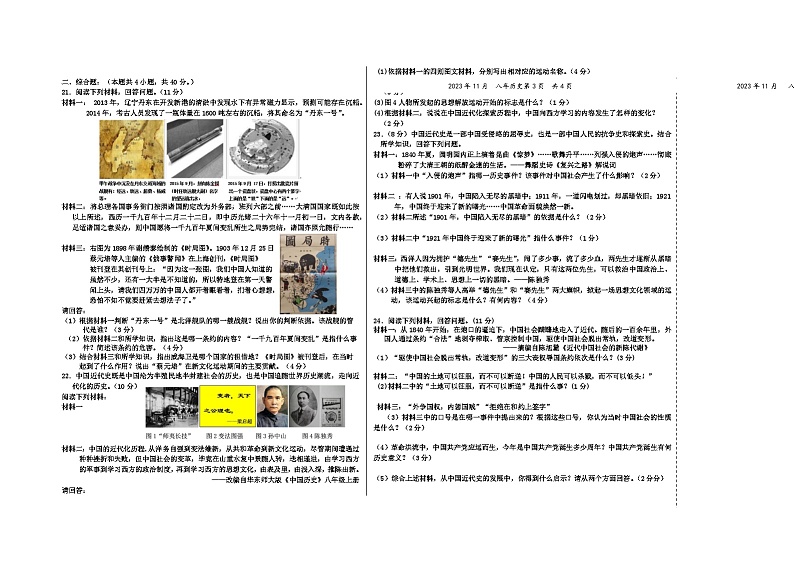 辽宁省大石桥市八校2023-2024学年部编版八年级上学期期中联考历史试题（含答案）第2页