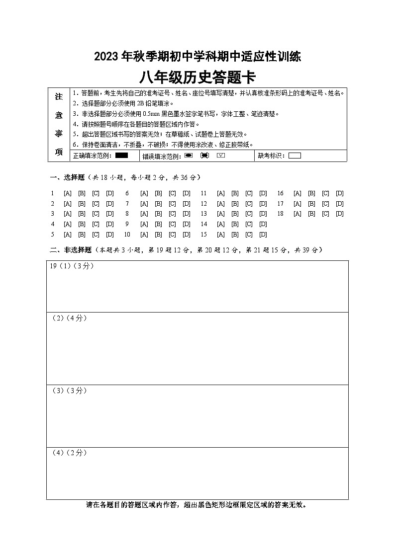广西玉林市部分地区2023-2024学年八年级上学期期中阶段训练历史试题（含答案）01