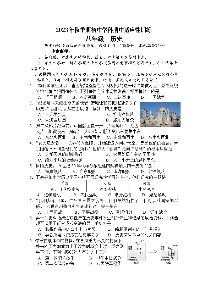 广西玉林市部分地区2023-2024学年八年级上学期期中阶段训练历史试题（含答案）01