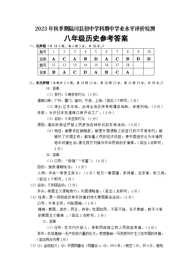 广西玉林市部分地区2023-2024学年八年级上学期期中阶段训练历史试题（含答案）01