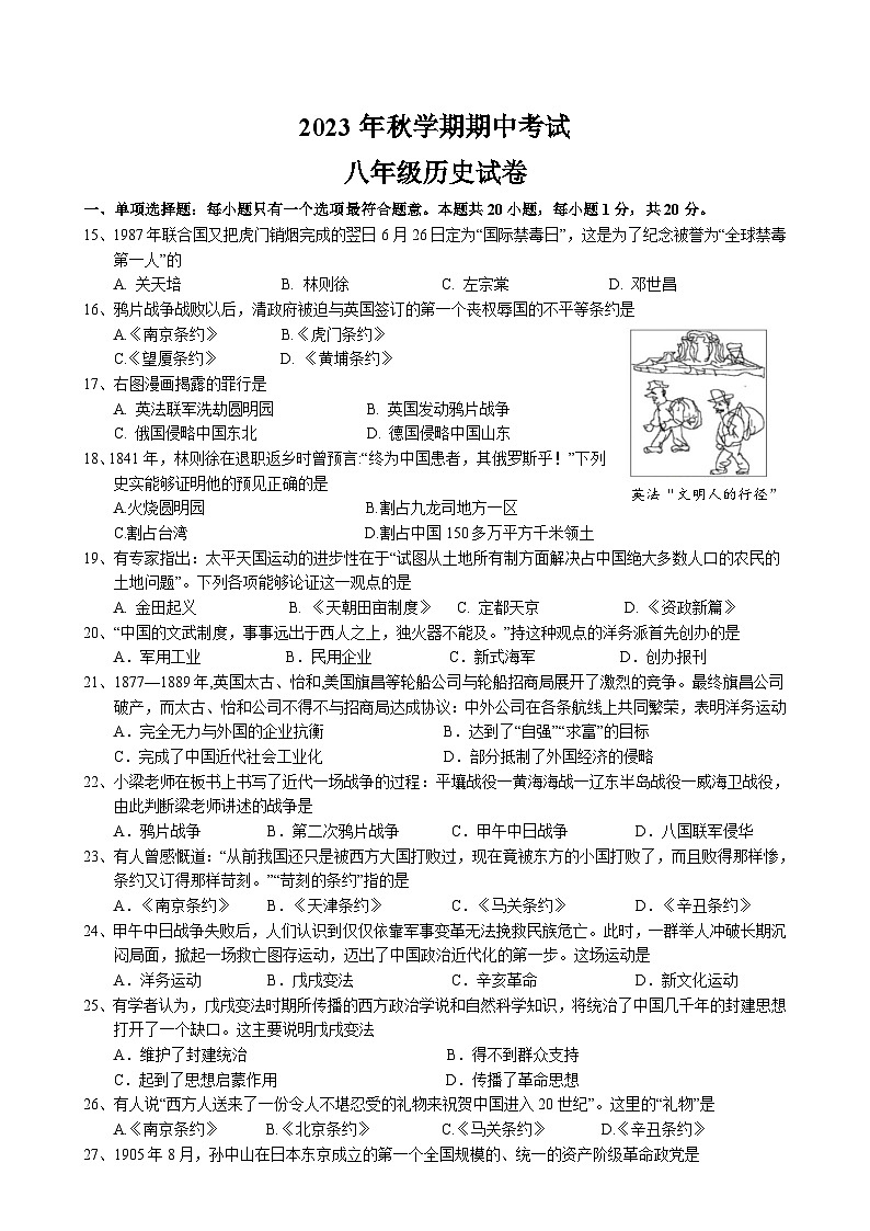 2023年秋学期八年级历史期中试卷第1页