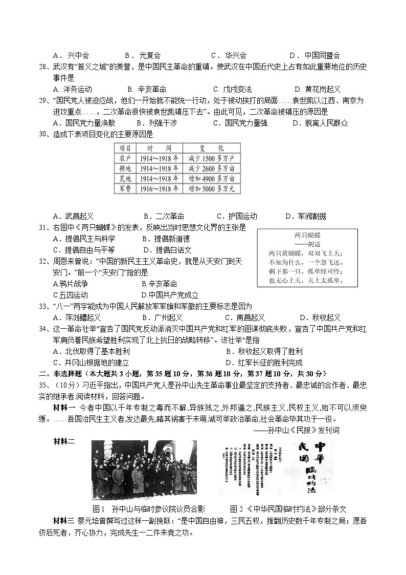 2023年秋学期八年级历史期中试卷第2页