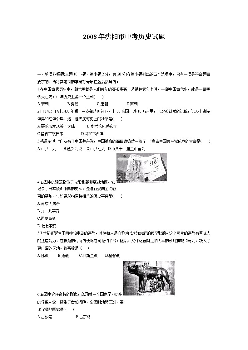 2008沈阳中考历史试题及答案第1页