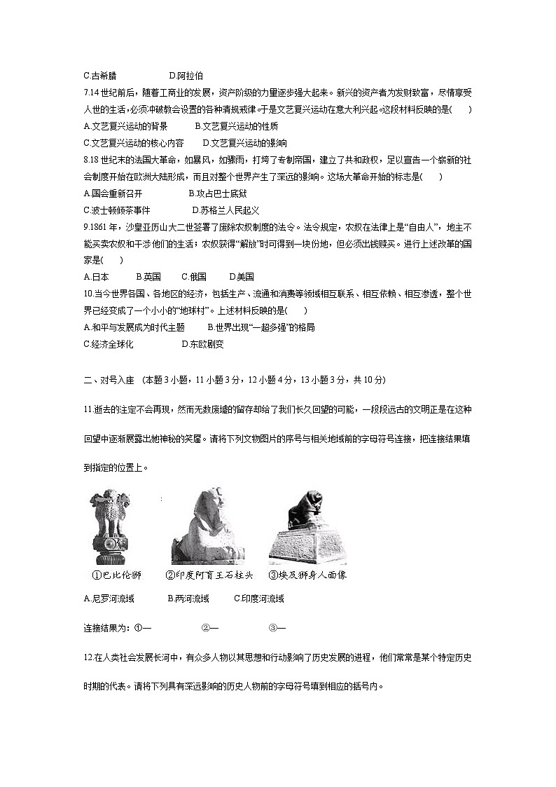 2008沈阳中考历史试题及答案第2页