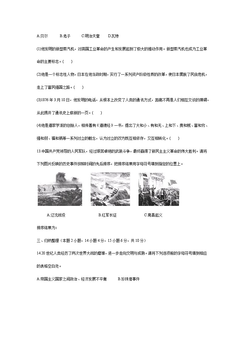 2008沈阳中考历史试题及答案第3页