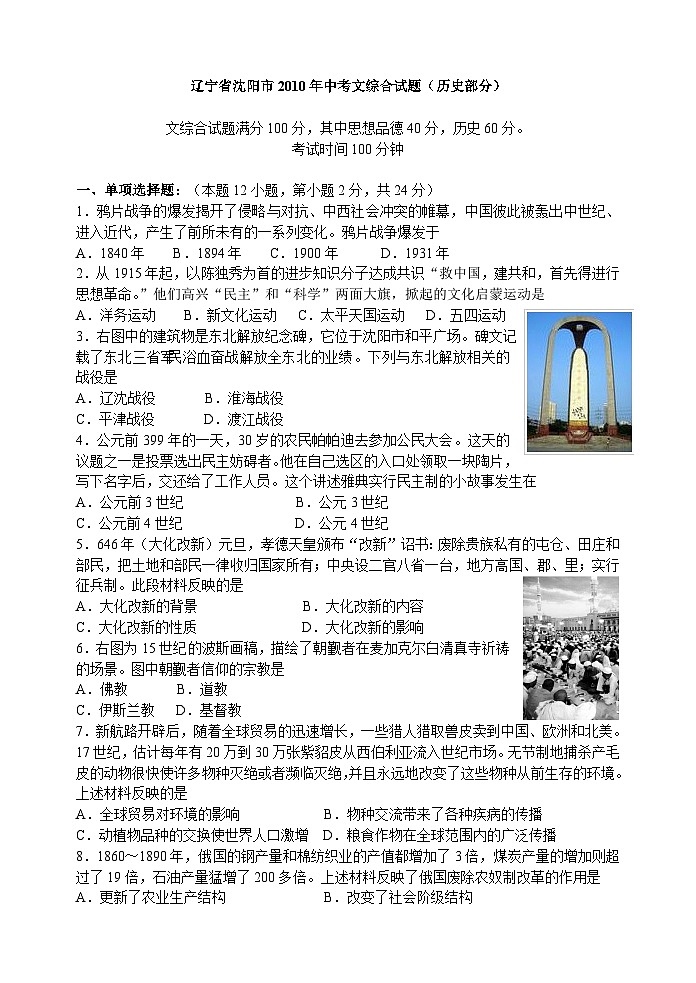 2010沈阳中考历史试题及答案第1页