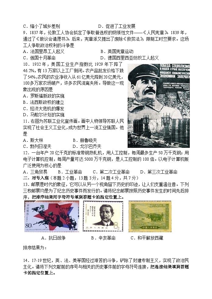 2010沈阳中考历史试题及答案第2页