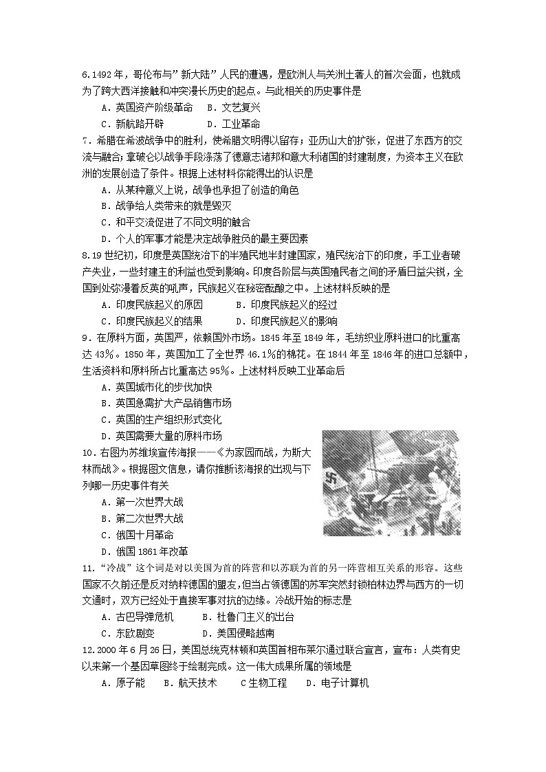 2011沈阳中考历史试题及答案第2页