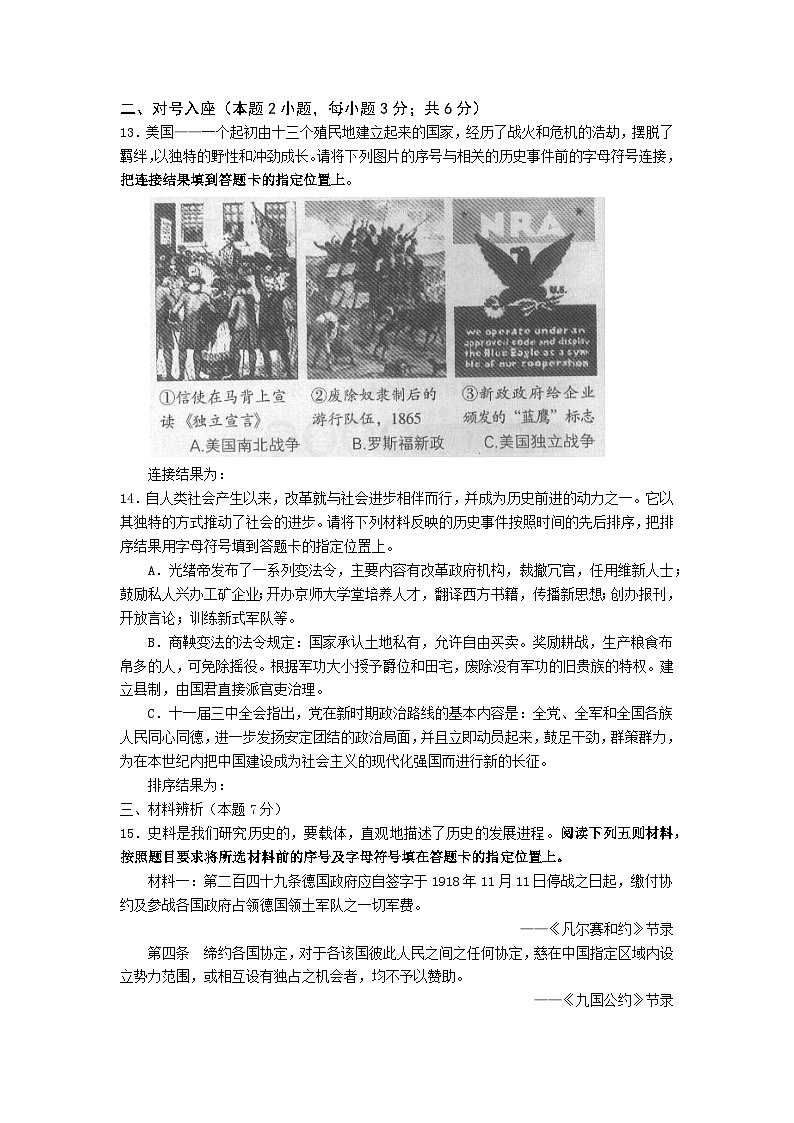2011沈阳中考历史试题及答案第3页
