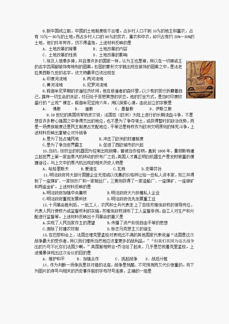 2012沈阳中考历史试题及答案02