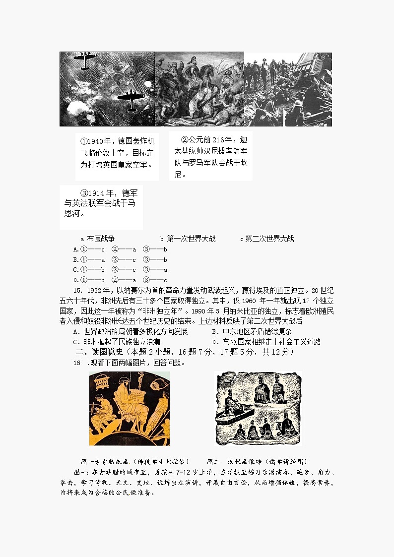 2012沈阳中考历史试题及答案03