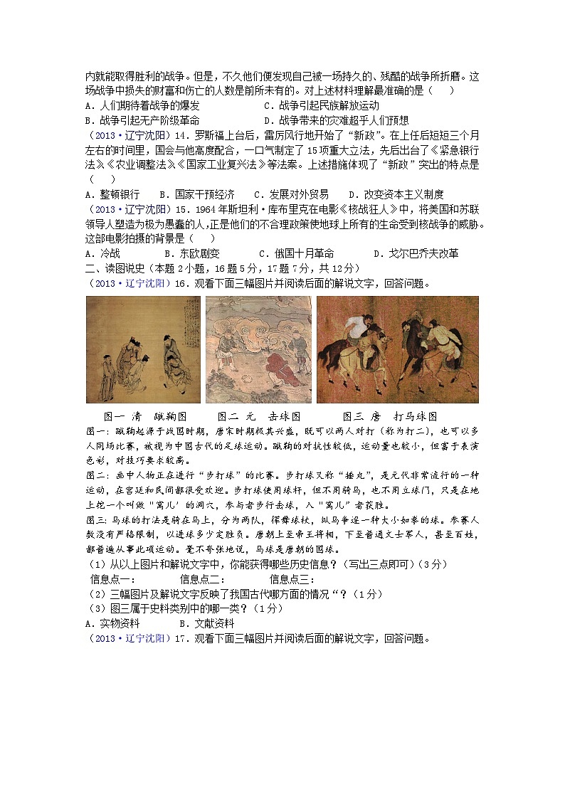 2013沈阳中考历史试题及答案03