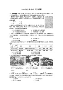 2015沈阳中考历史试题及答案