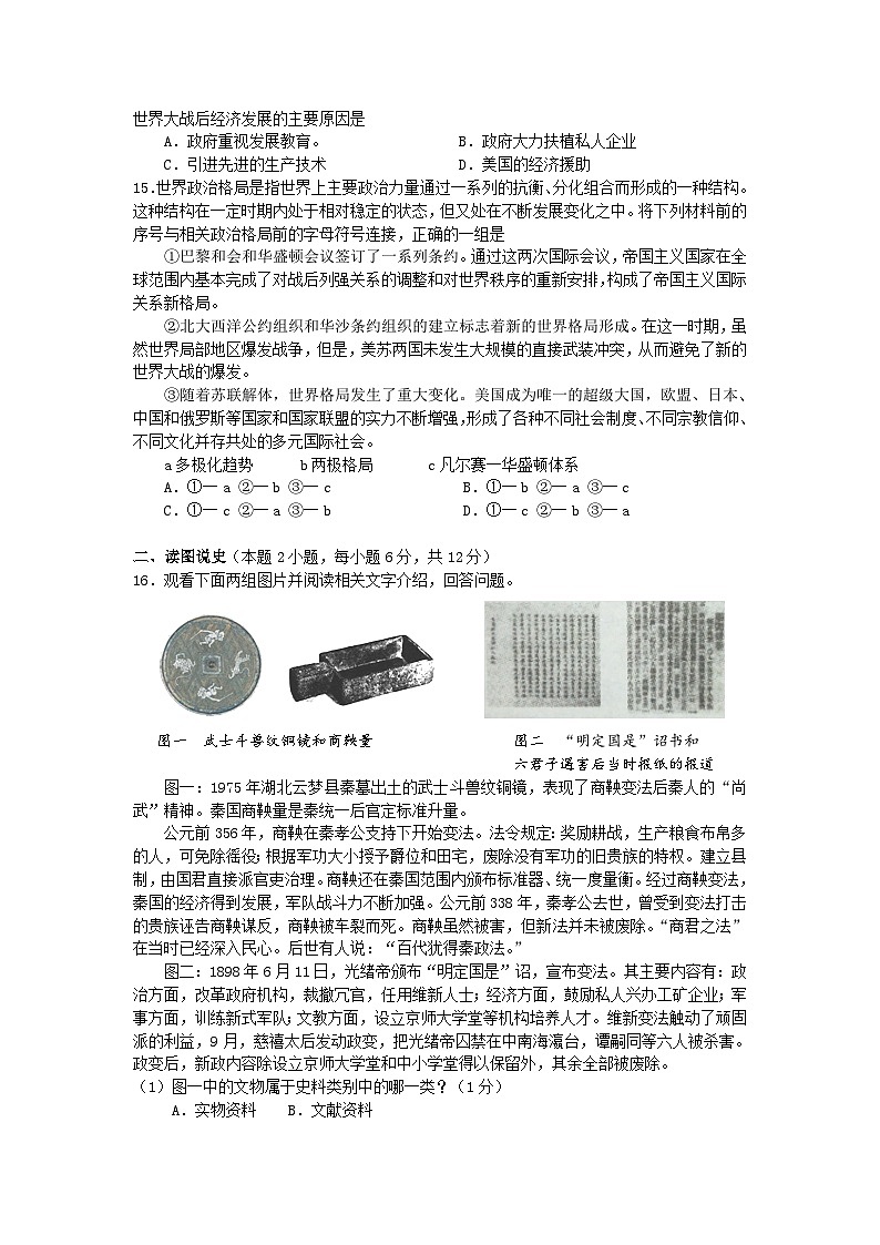 2015沈阳中考历史试题及答案03