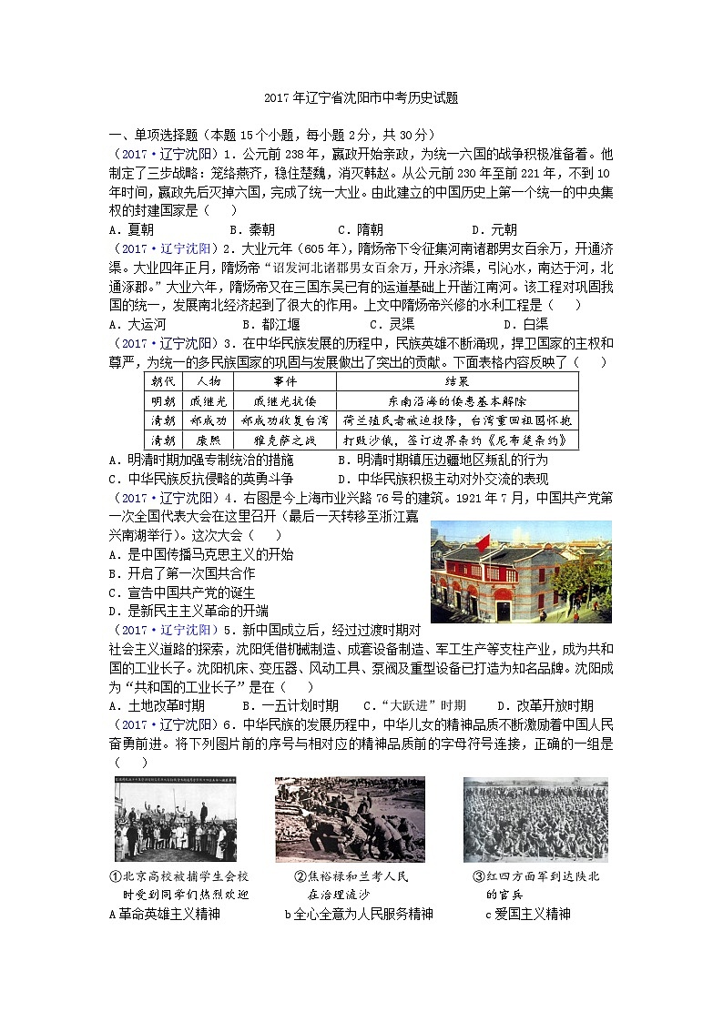 2017沈阳中考历史试题及答案01