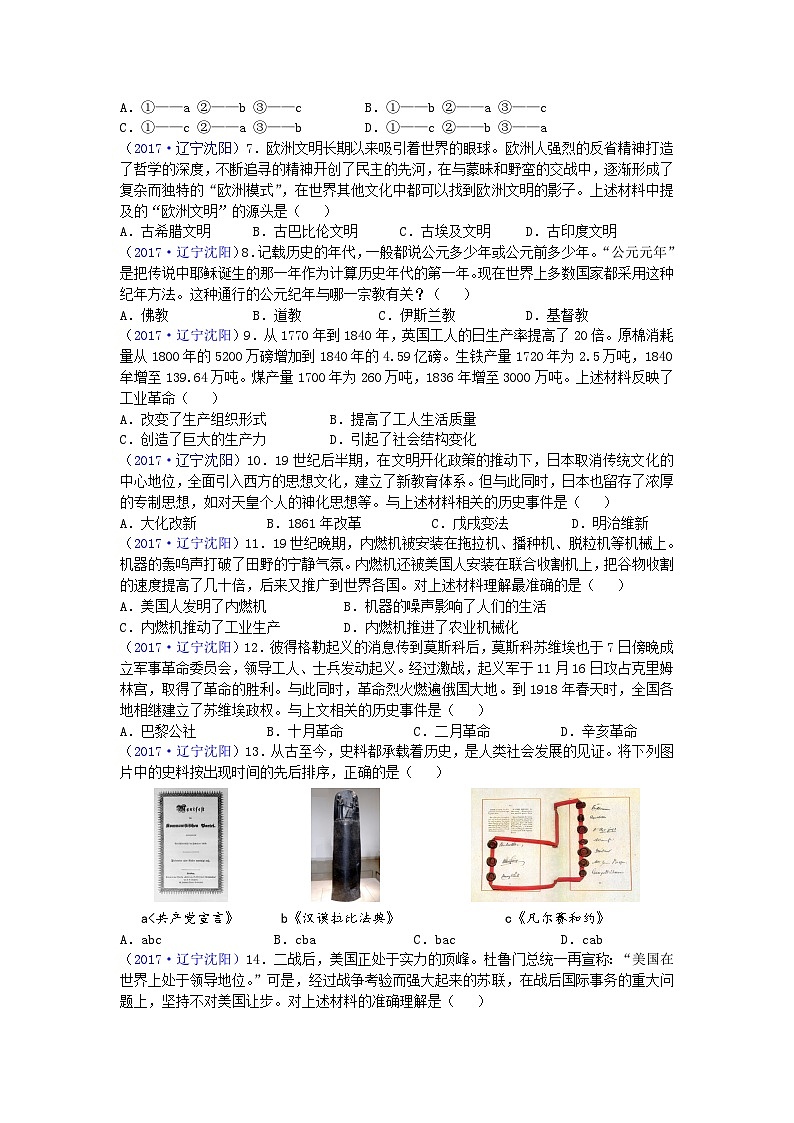 2017沈阳中考历史试题及答案02