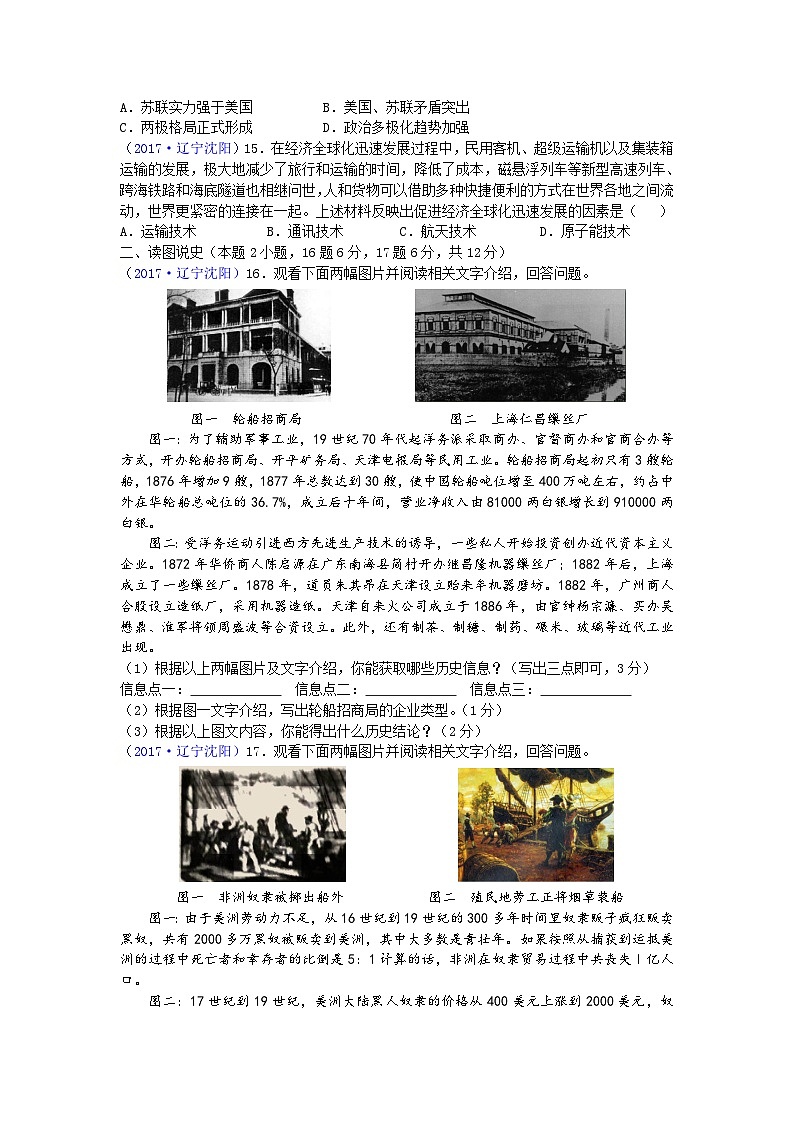 2017沈阳中考历史试题及答案03