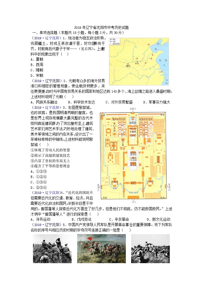 2019沈阳中考历史试题及答案01