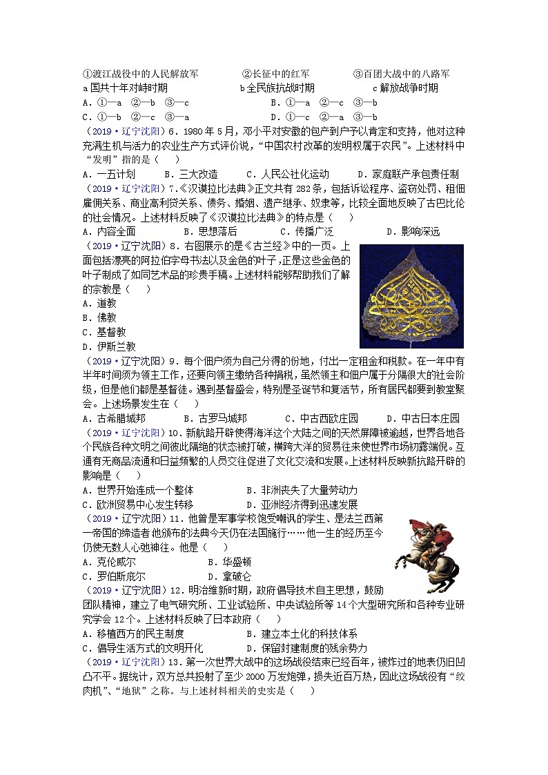 2019沈阳中考历史试题及答案02
