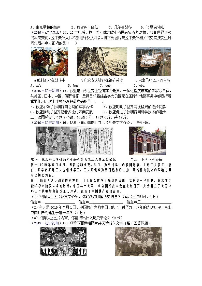 2019沈阳中考历史试题及答案03