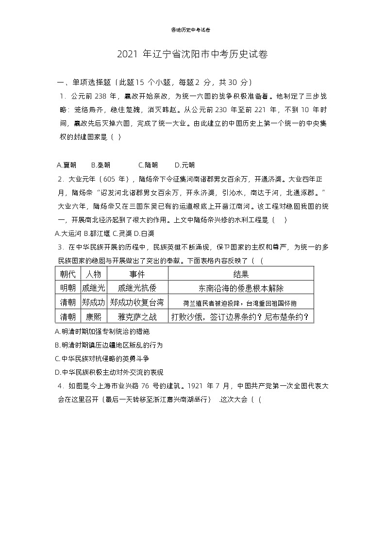 2021沈阳中考历史试题及答案01