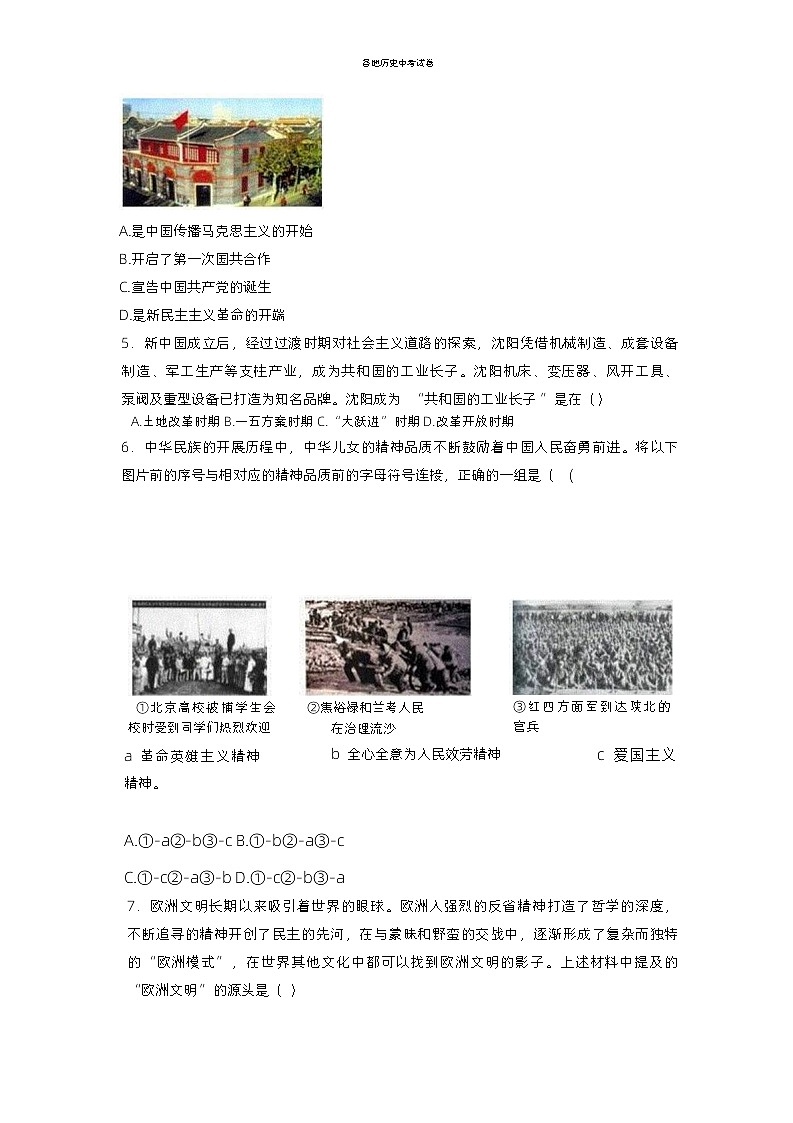 2021沈阳中考历史试题及答案02
