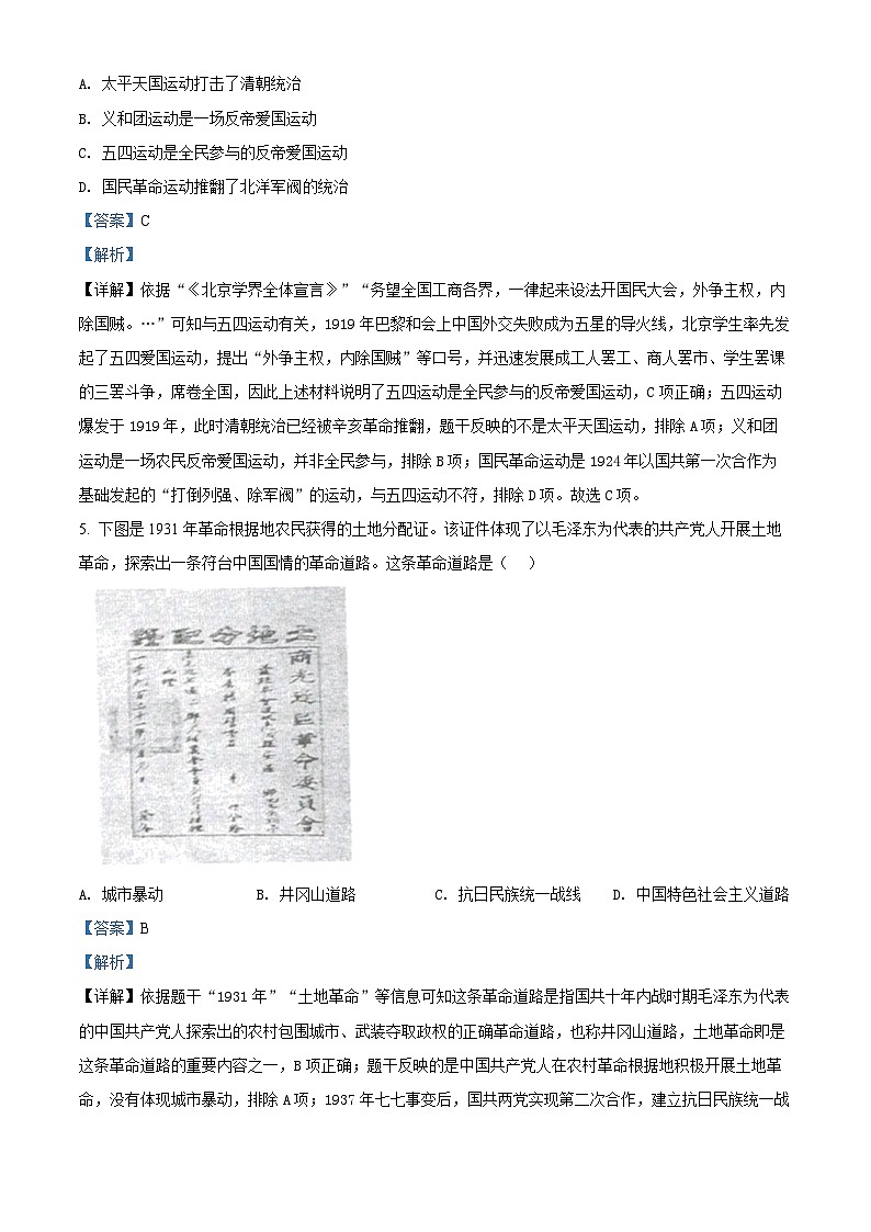 2022年辽宁省沈阳市中考历史试题（解析版）03