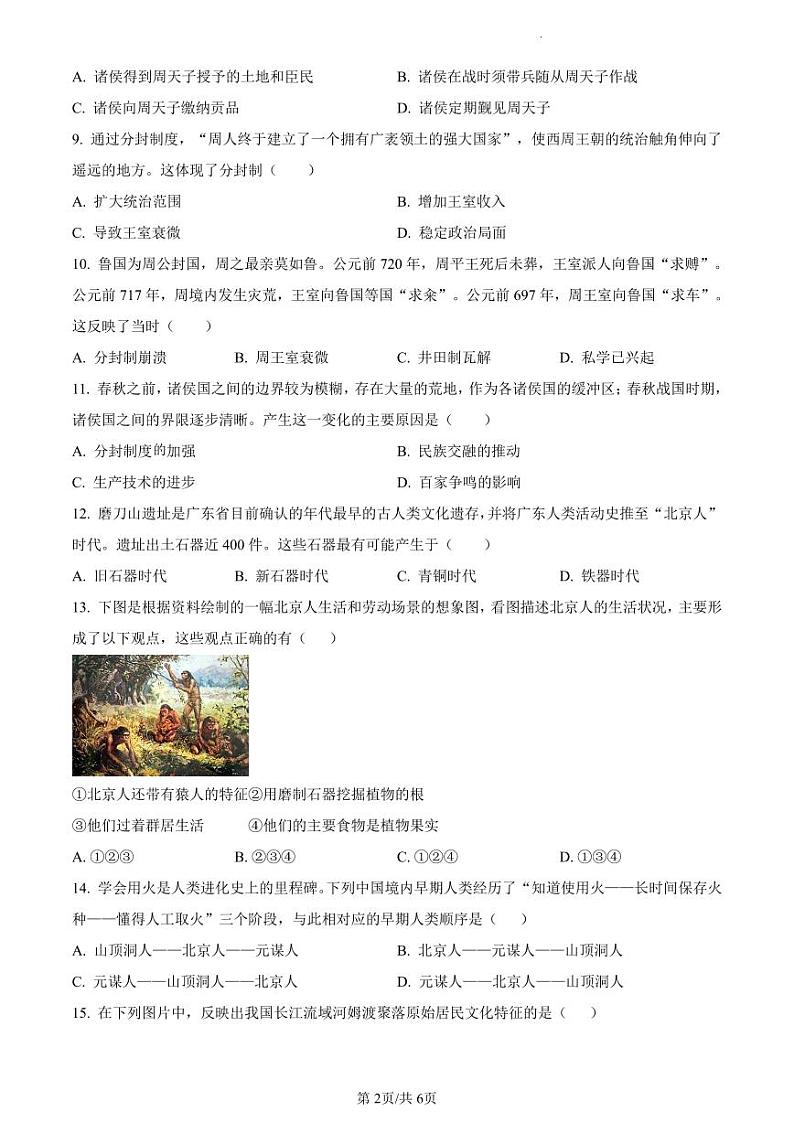 精品解析：广东省深圳市宝安中学（集团）学校2023-2024学年七年级上学期历史试题（原卷版）02