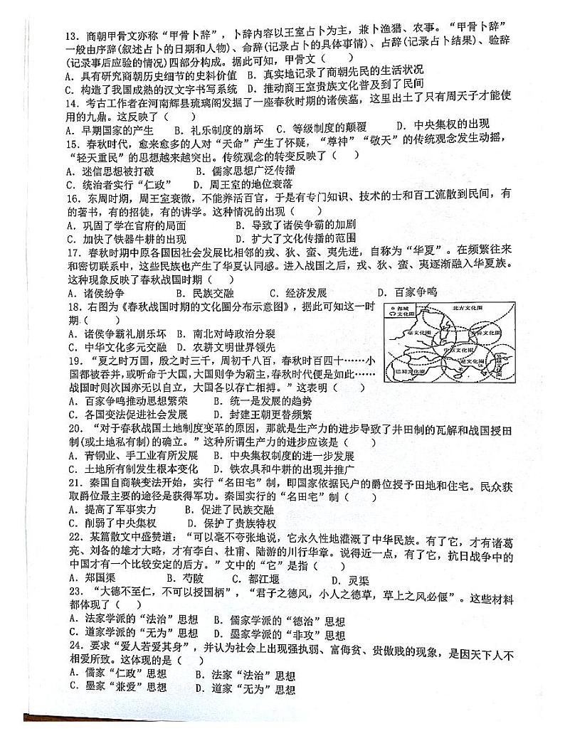 广东省肇庆市封开县封川中学2023-2024学年七年级上学期11月期中历史试题（含答案）02