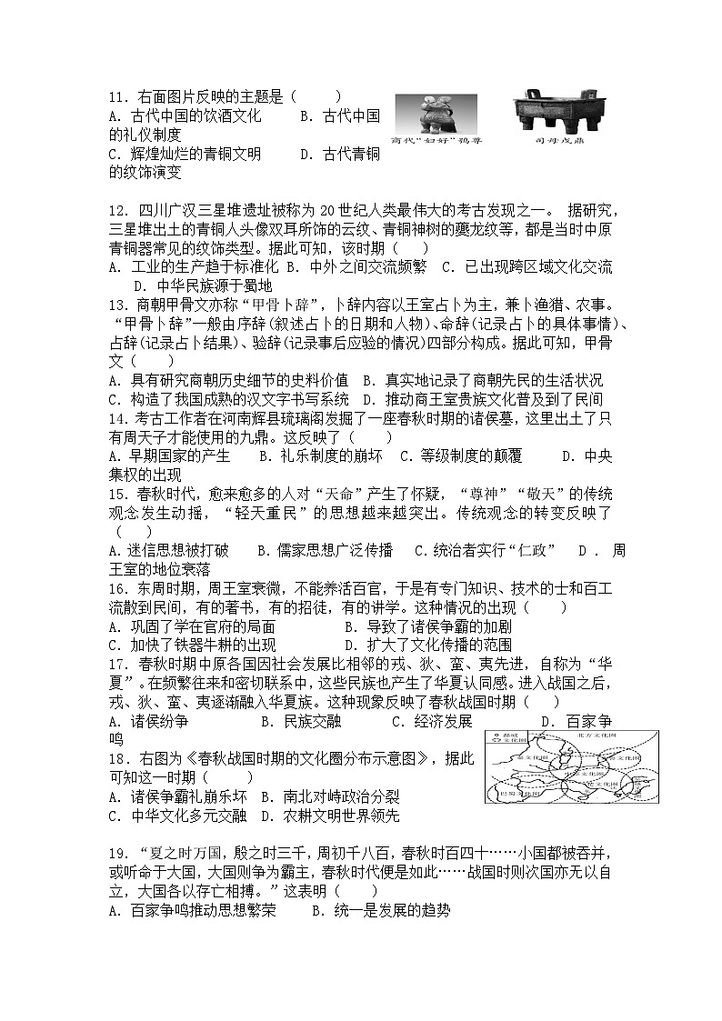 广东省肇庆市封开县封川中学2023-2024学年七年级上学期11月期中历史试题（含答案）02