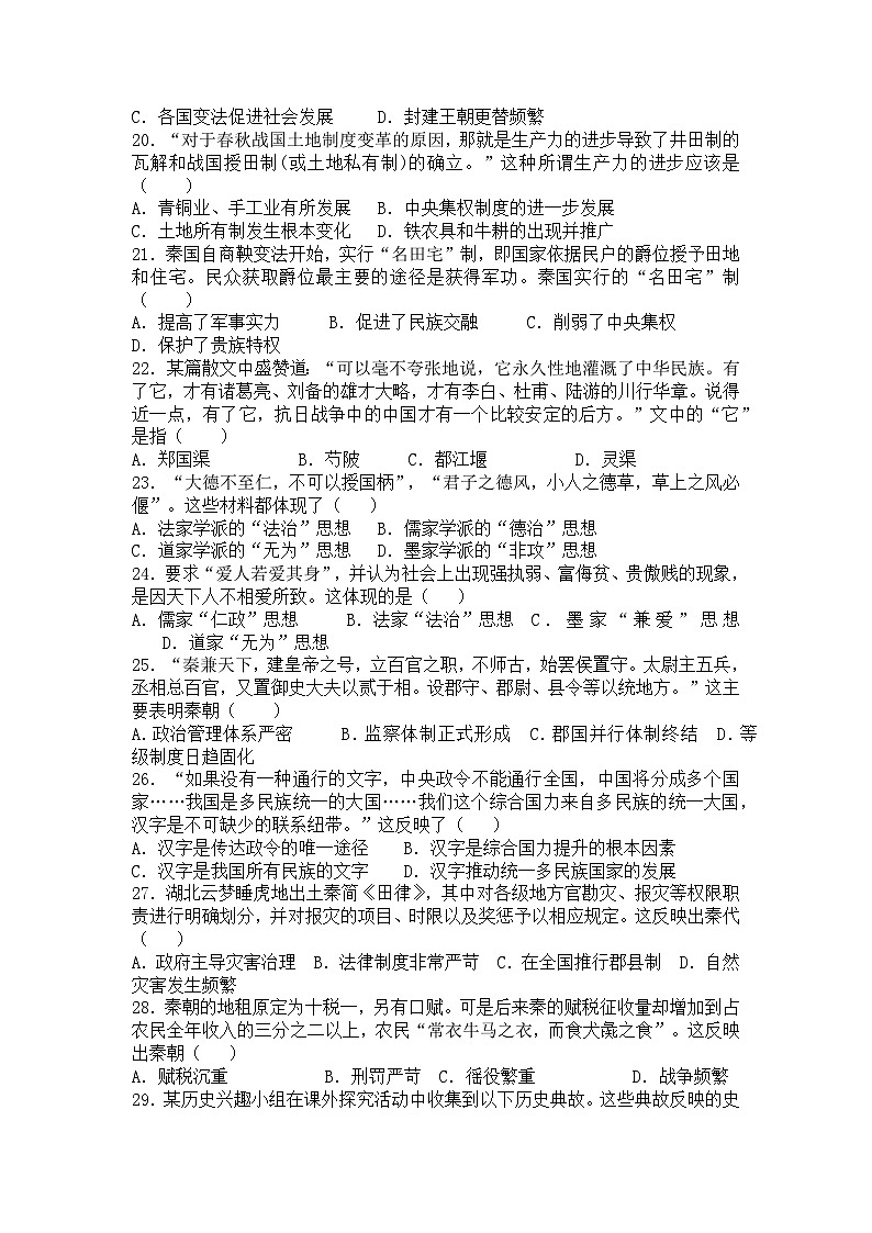 广东省肇庆市封开县封川中学2023-2024学年七年级上学期11月期中历史试题（含答案）03