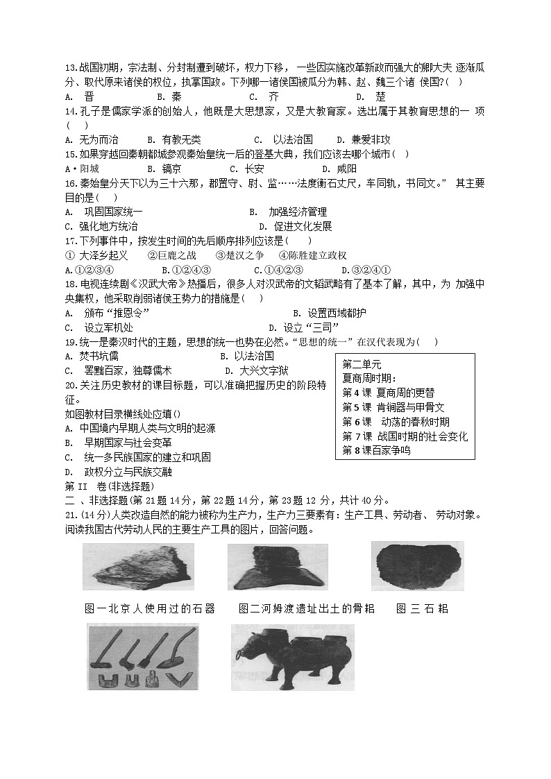海南省万宁市2023-2024学年七年级上学期11月期中历史试题（含答案）02