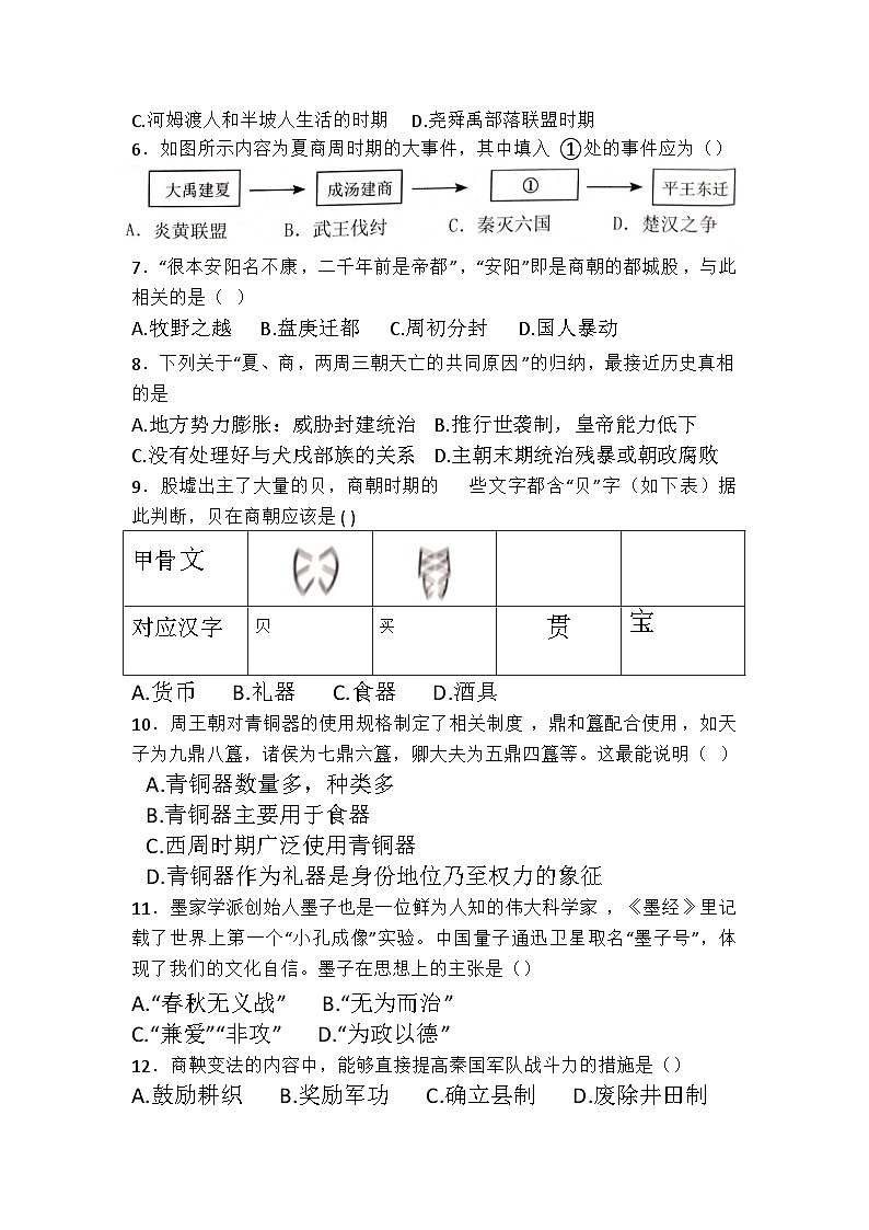 河南省南阳市桐柏县2023-2024学年七年级上学期11月期中历史试题（含答案）02