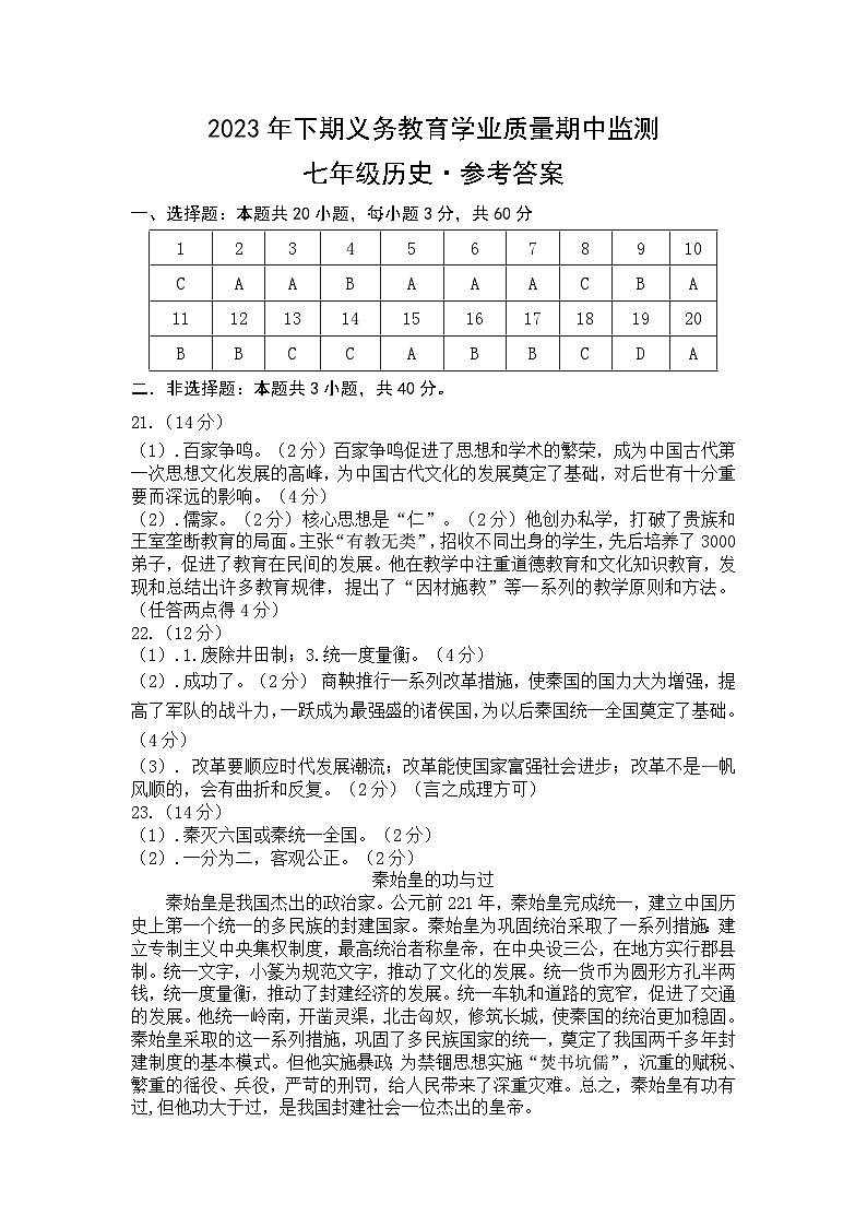 湖南省永州市零陵区2023-2024学年七年级上学期11月期中历史试题（含答案）01
