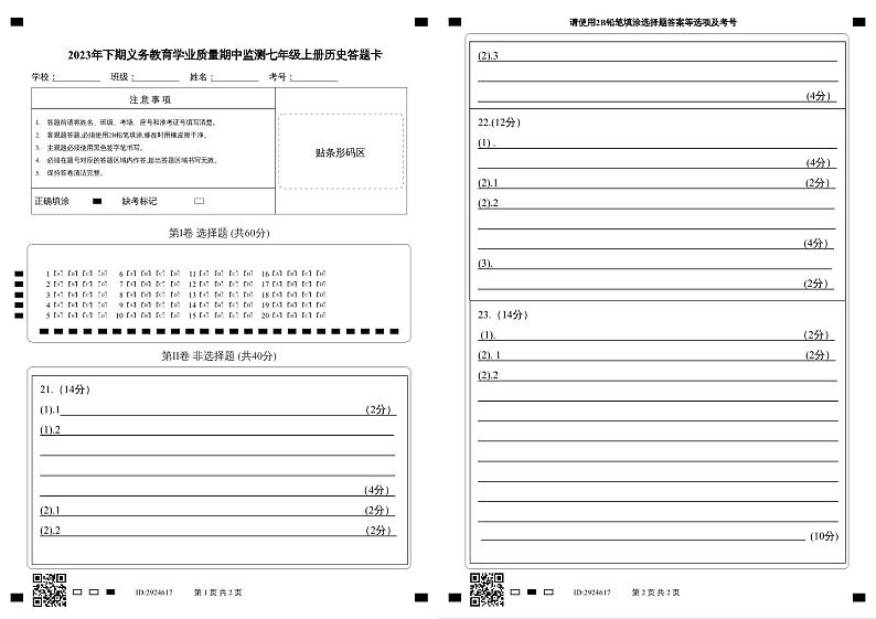 湖南省永州市零陵区2023-2024学年七年级上学期11月期中历史试题（含答案）01