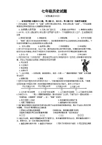 江苏省盐城市盐都区2023-2024学年上学期期中考试七年级历史试卷（Word版   图片版   含答案）