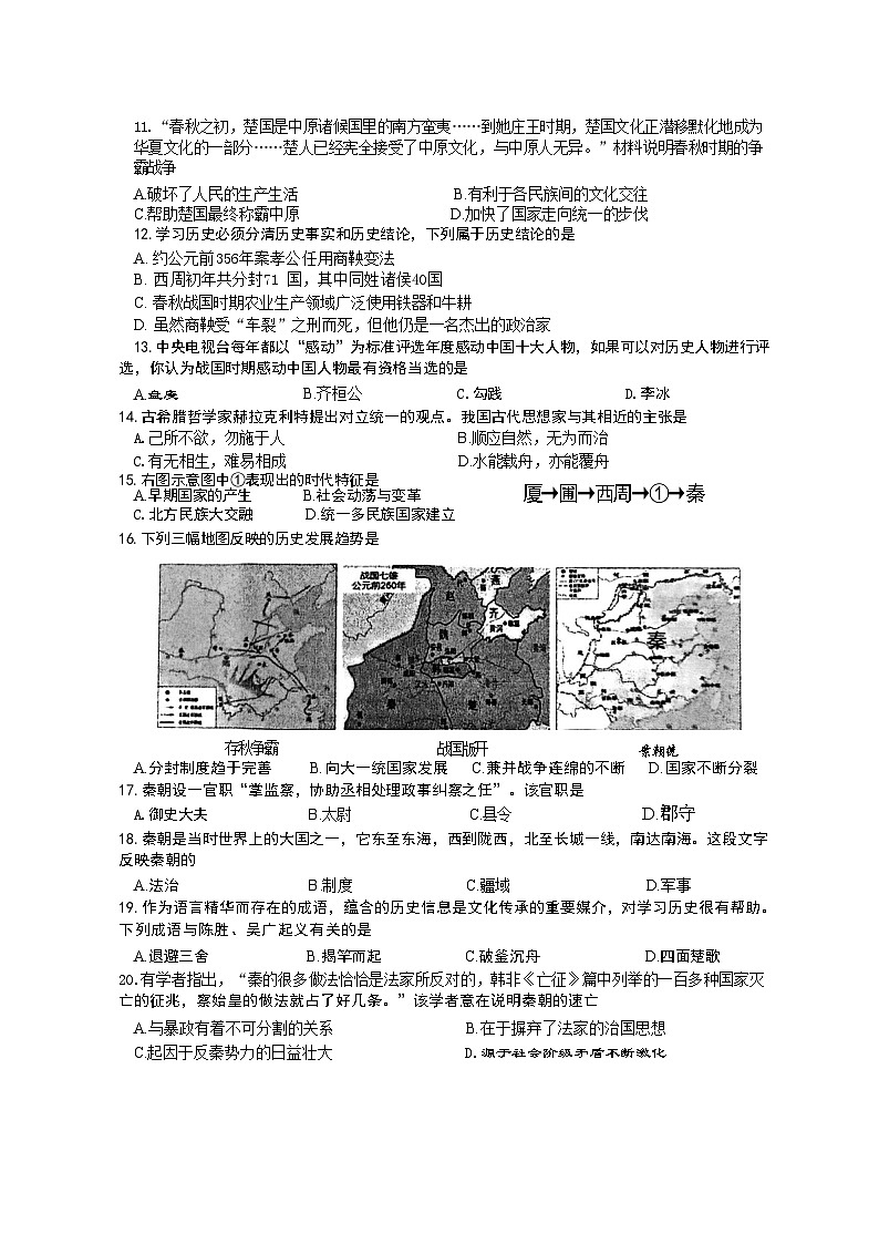 江苏省盐城市盐都区2023-2024学年上学期期中考试七年级历史试卷（Word版   图片版   含答案）02