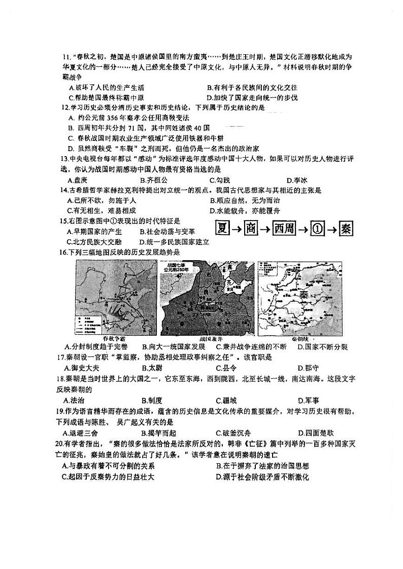 江苏省盐城市盐都区2023-2024学年上学期期中考试七年级历史试卷（Word版   图片版   含答案）02