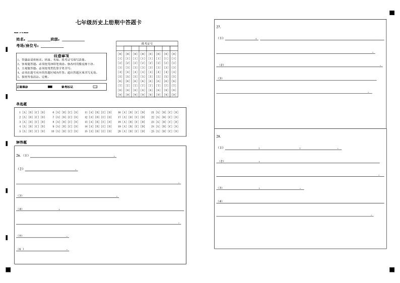 天津市东丽区共同体2023-2024学年七年级上学期11月期中历史试题（含答案）01