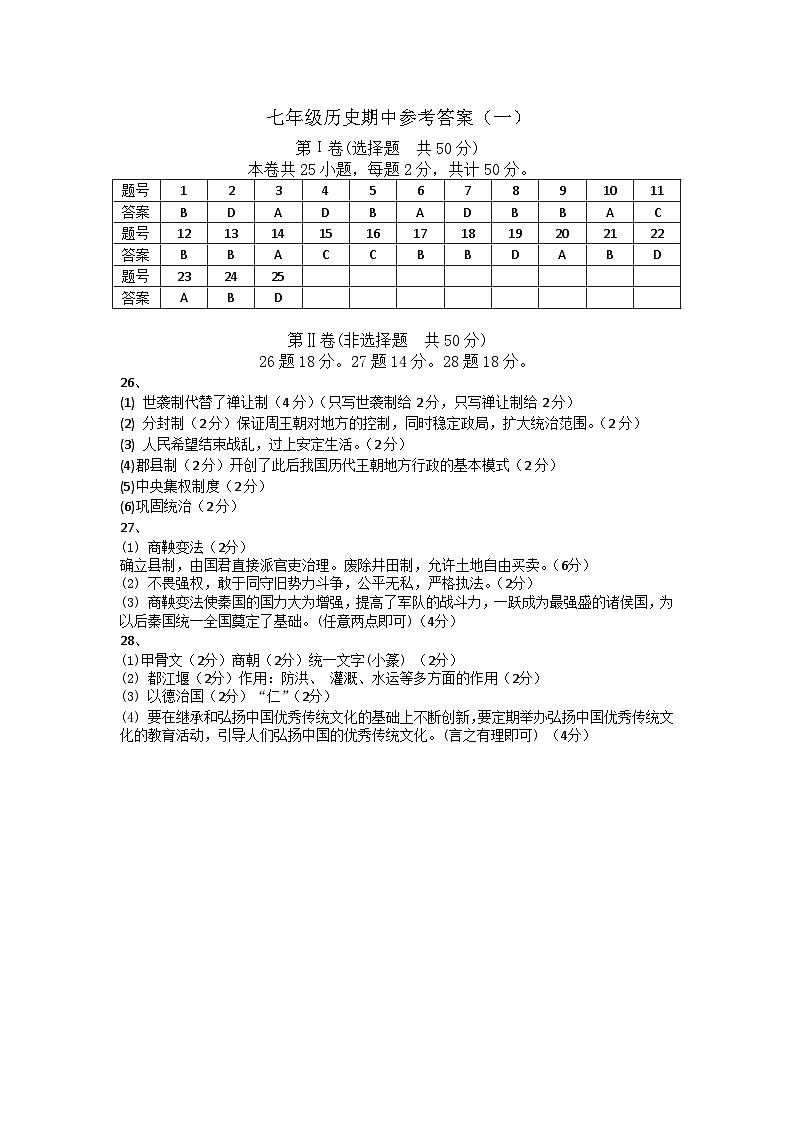 天津市东丽区共同体2023-2024学年七年级上学期11月期中历史试题（含答案）01