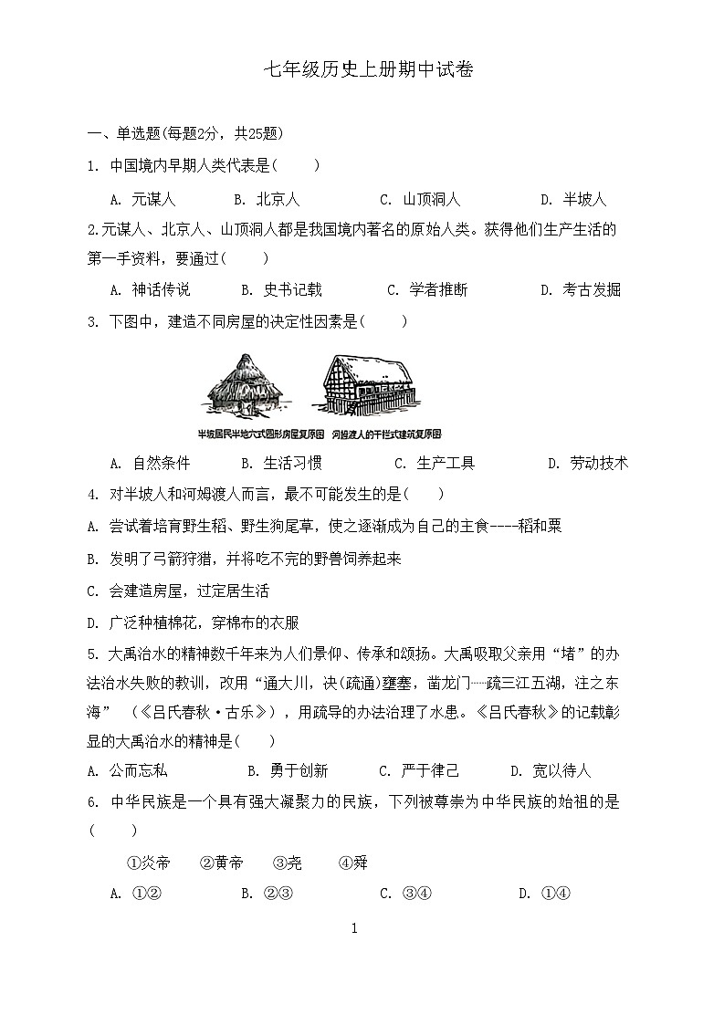 天津市东丽区共同体2023-2024学年七年级上学期11月期中历史试题（含答案）01