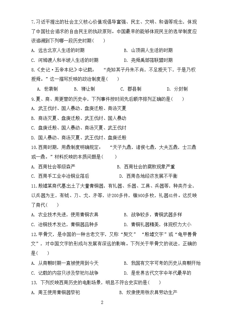 天津市东丽区共同体2023-2024学年七年级上学期11月期中历史试题（含答案）02