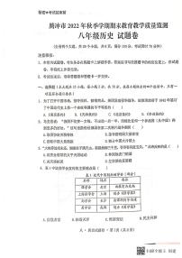 云南省腾冲市2022--2023学年部编版八年级历史上学期期末教学质量监测试题