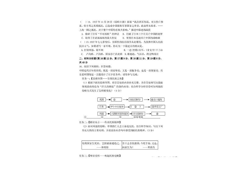 辽宁省鞍山市立山区第五十一中学2023-2024学年部编版八年级历史上学期12月月考试卷03