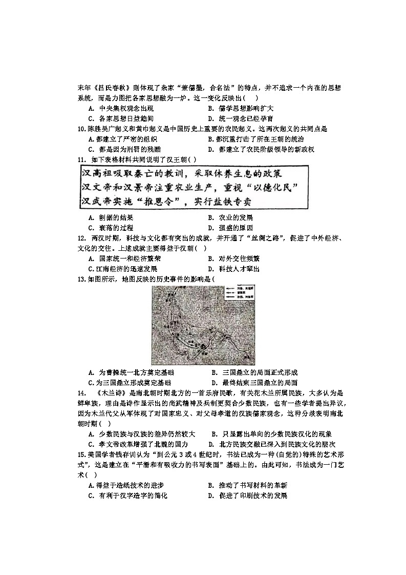 辽宁省鞍山市第五十一中学2023-2024学年七年级上学期12月月考历史试卷02