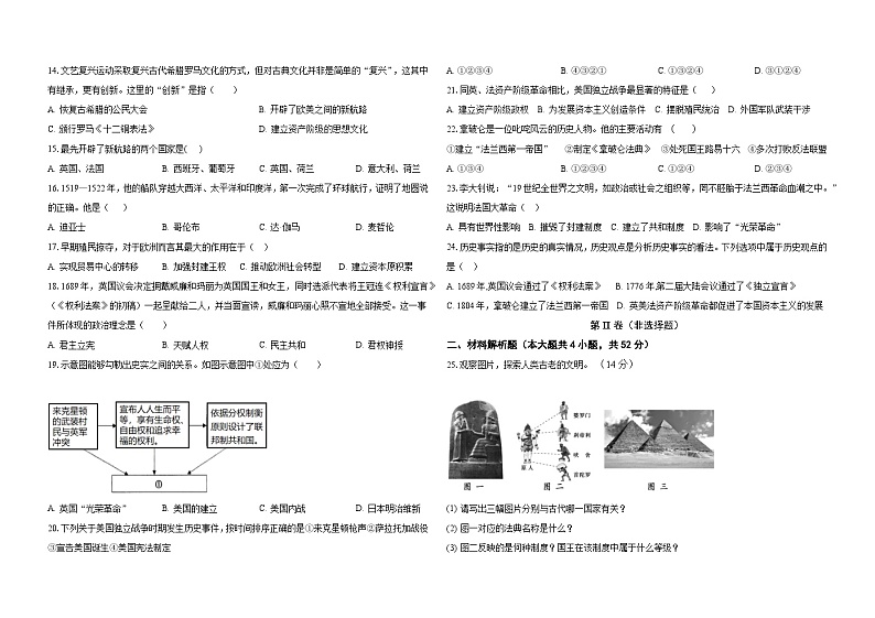 湖南省株洲市星雅实验学校2023-2024学年九年级上学期11月期中历史试题（含答案）02