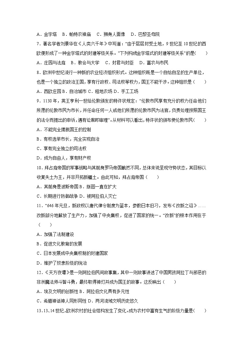 山东省临沂市沂南县2023-2024学年九年级上学期期中历史试卷（含答案）02
